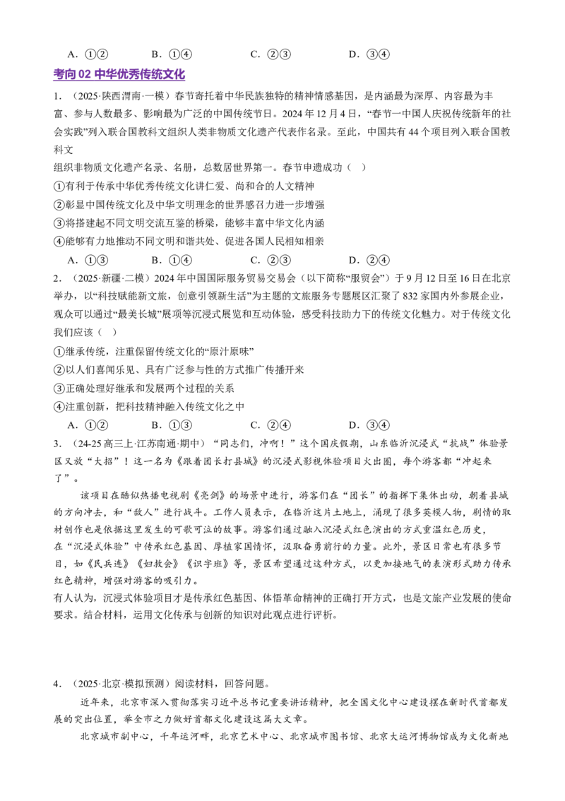 专题10文化传承与文化创新（讲义）（原卷版）_42025年新高考资料_二轮复习_上好课2025年高考政治二轮复习讲练测（新高考通用）338376762
