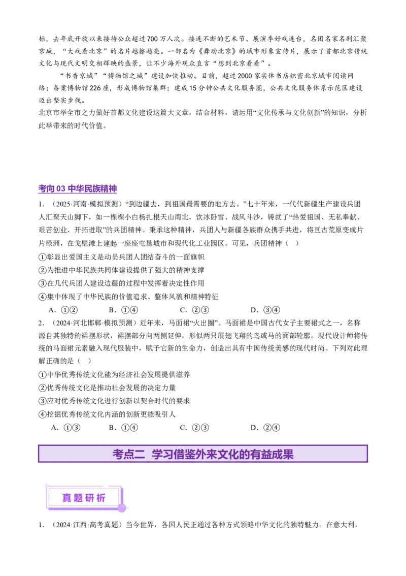 专题10文化传承与文化创新（讲义）（原卷版）_42025年新高考资料_二轮复习_上好课2025年高考政治二轮复习讲练测（新高考通用）338376762