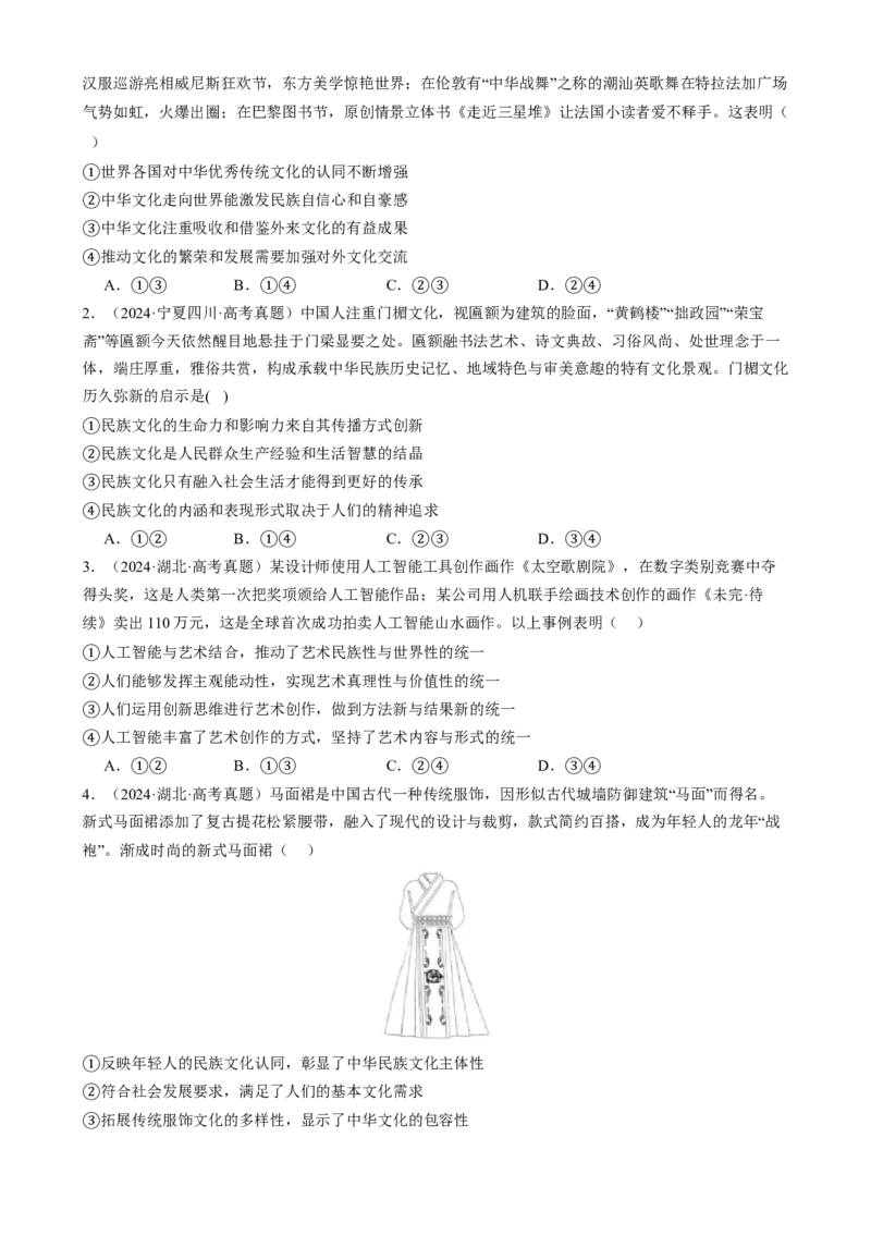 专题10文化传承与文化创新（讲义）（原卷版）_42025年新高考资料_二轮复习_上好课2025年高考政治二轮复习讲练测（新高考通用）338376762