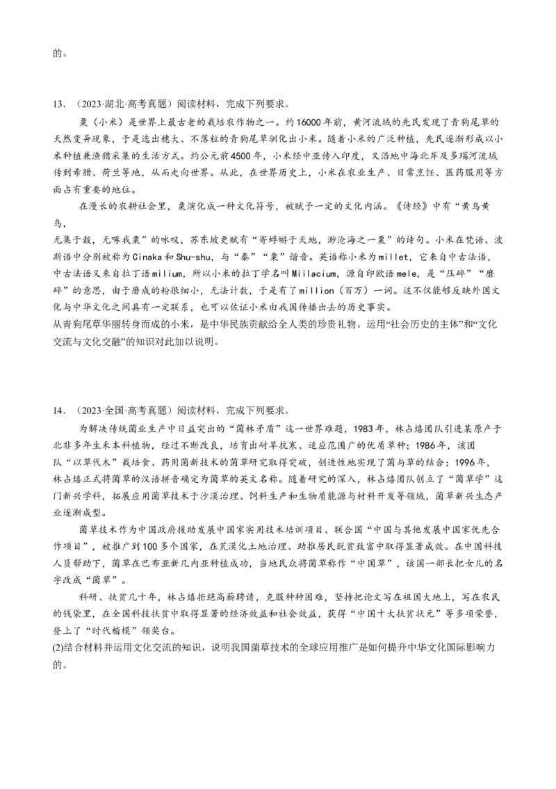 专题10文化传承与文化创新（讲义）（原卷版）_42025年新高考资料_二轮复习_上好课2025年高考政治二轮复习讲练测（新高考通用）338376762