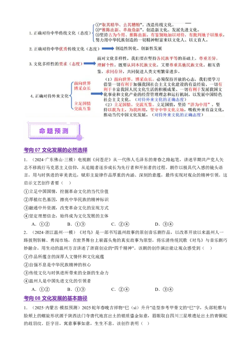专题10文化传承与文化创新（讲义）（原卷版）_42025年新高考资料_二轮复习_上好课2025年高考政治二轮复习讲练测（新高考通用）338376762