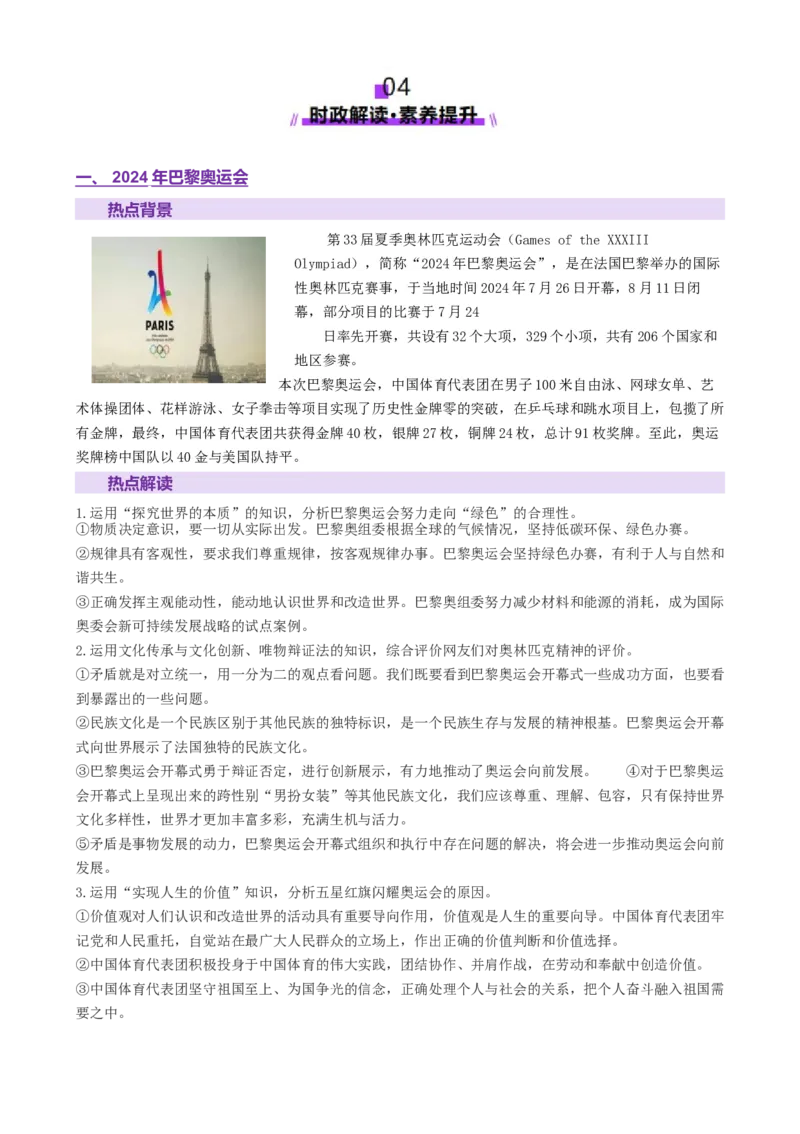 专题10文化传承与文化创新（讲义）（原卷版）_42025年新高考资料_二轮复习_上好课2025年高考政治二轮复习讲练测（新高考通用）338376762