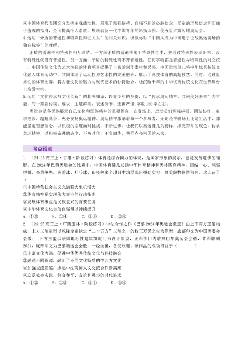 专题10文化传承与文化创新（讲义）（原卷版）_42025年新高考资料_二轮复习_上好课2025年高考政治二轮复习讲练测（新高考通用）338376762
