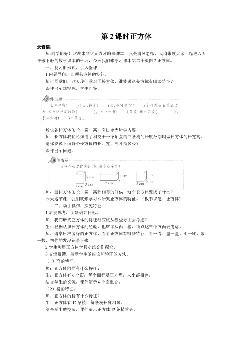 2.正方体_1-6年级下册_R5数下新插图版_R5数下教案+学案_慕课堂教案_3长方体和正方体