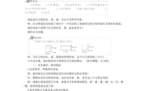 2.正方体_1-6年级下册_R5数下新插图版_R5数下教案+学案_慕课堂教案_3长方体和正方体