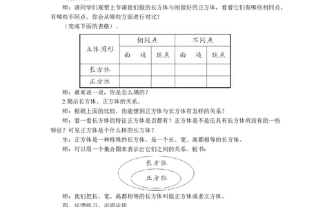 2.正方体_1-6年级下册_R5数下新插图版_R5数下教案+学案_慕课堂教案_3长方体和正方体