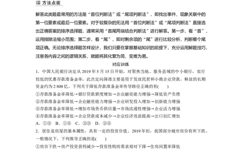 20第三部分选择题特色题型2推导类选择题_通用版（老高考）复习资料_2023年复习资料_一轮+二轮_政治高三二轮复习系列_政治高三二轮复习系列《二轮复习增分策略》（学生版）