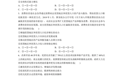 20第三部分选择题特色题型2推导类选择题_通用版（老高考）复习资料_2023年复习资料_一轮+二轮_政治高三二轮复习系列_政治高三二轮复习系列《二轮复习增分策略》（学生版）