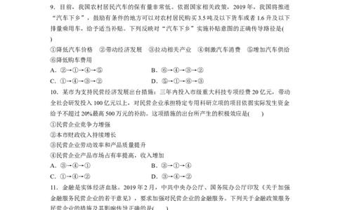 20第三部分选择题特色题型2推导类选择题_通用版（老高考）复习资料_2023年复习资料_一轮+二轮_政治高三二轮复习系列_政治高三二轮复习系列《二轮复习增分策略》（学生版）