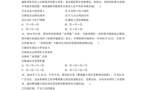 20第三部分选择题特色题型2推导类选择题_通用版（老高考）复习资料_2023年复习资料_一轮+二轮_政治高三二轮复习系列_政治高三二轮复习系列《二轮复习增分策略》（学生版）