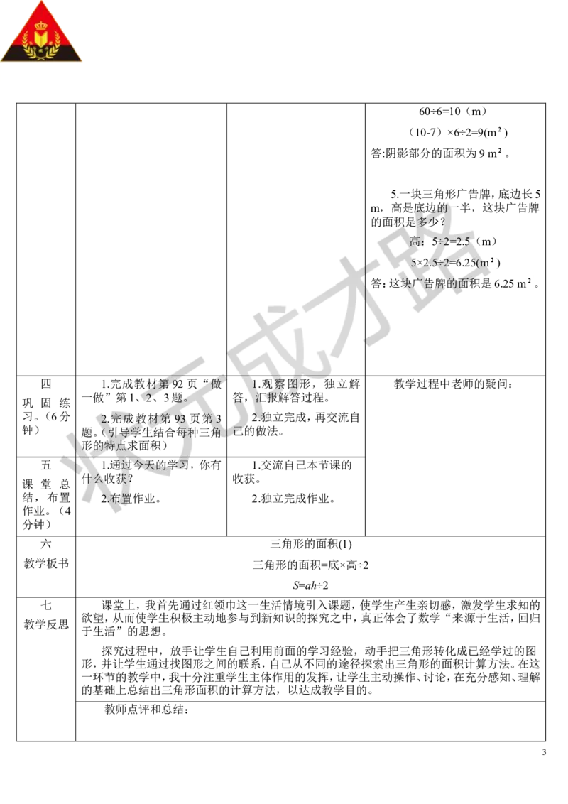 第2课时三角形的面积（1）_1-6年级上册_数学5年级上册教学资源包_导学案新版_6多边形的面积