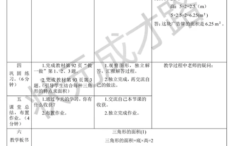 第2课时三角形的面积（1）_1-6年级上册_数学5年级上册教学资源包_导学案新版_6多边形的面积