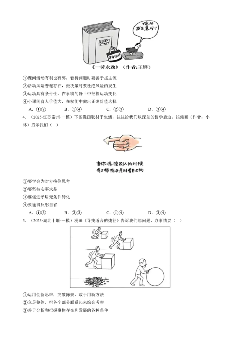 必修四《哲学与文化》测试（原卷版）_42025年新高考资料_二轮复习_上好课2025年高考政治二轮复习讲练测（新高考通用）338376762