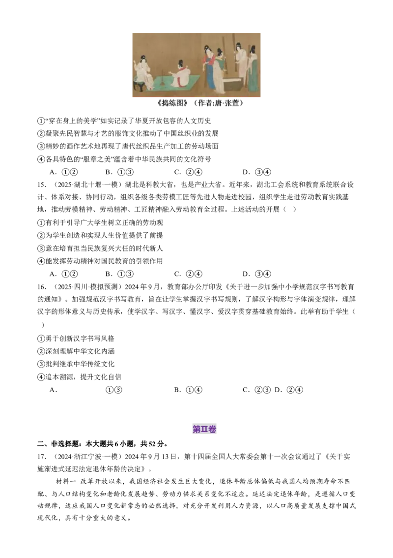 必修四《哲学与文化》测试（原卷版）_42025年新高考资料_二轮复习_上好课2025年高考政治二轮复习讲练测（新高考通用）338376762