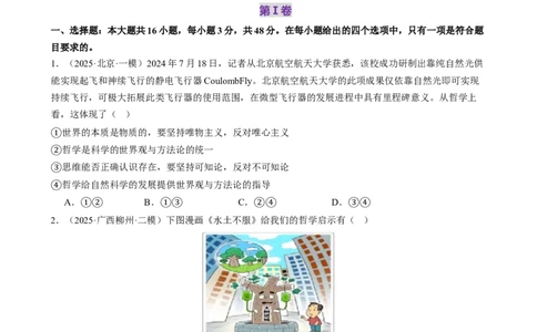 必修四《哲学与文化》测试（原卷版）_42025年新高考资料_二轮复习_上好课2025年高考政治二轮复习讲练测（新高考通用）338376762