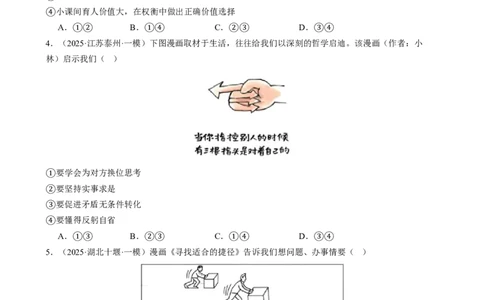 必修四《哲学与文化》测试（原卷版）_42025年新高考资料_二轮复习_上好课2025年高考政治二轮复习讲练测（新高考通用）338376762