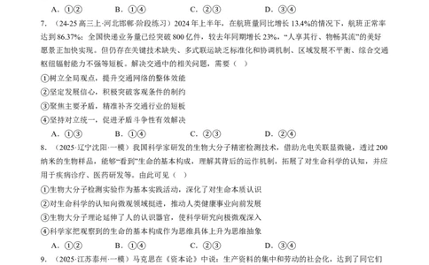 必修四《哲学与文化》测试（原卷版）_42025年新高考资料_二轮复习_上好课2025年高考政治二轮复习讲练测（新高考通用）338376762