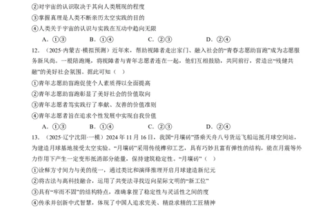 必修四《哲学与文化》测试（原卷版）_42025年新高考资料_二轮复习_上好课2025年高考政治二轮复习讲练测（新高考通用）338376762