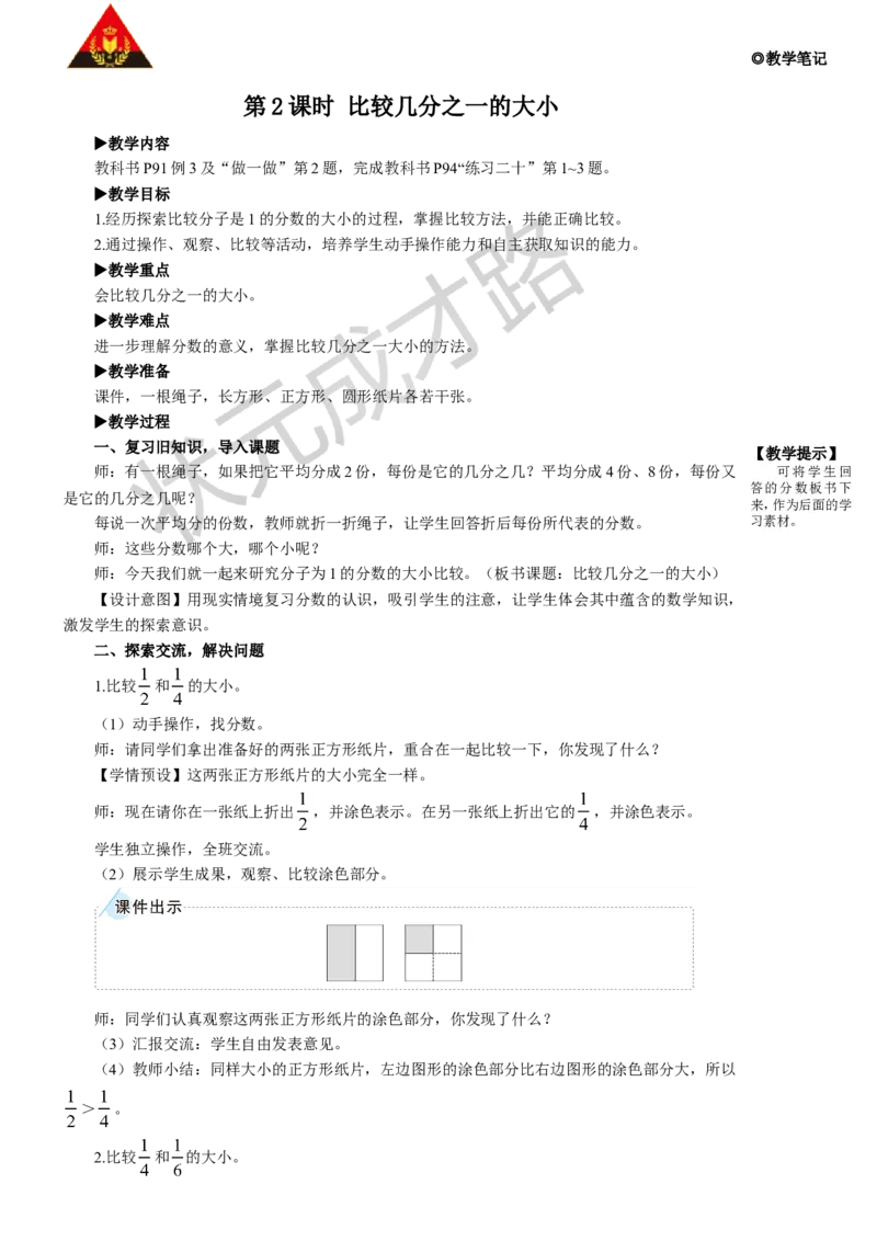 第2课时比较几分之一的大小_1-6年级上册_数学3年级上册教学资源包（新教材2025秋）_旧教材课件_名师教学设计新版_8分数的初步认识_1.分数的初步认识
