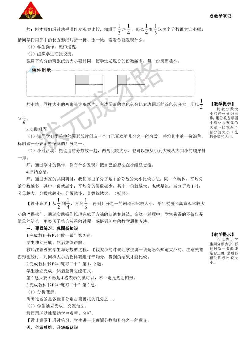 第2课时比较几分之一的大小_1-6年级上册_数学3年级上册教学资源包（新教材2025秋）_旧教材课件_名师教学设计新版_8分数的初步认识_1.分数的初步认识