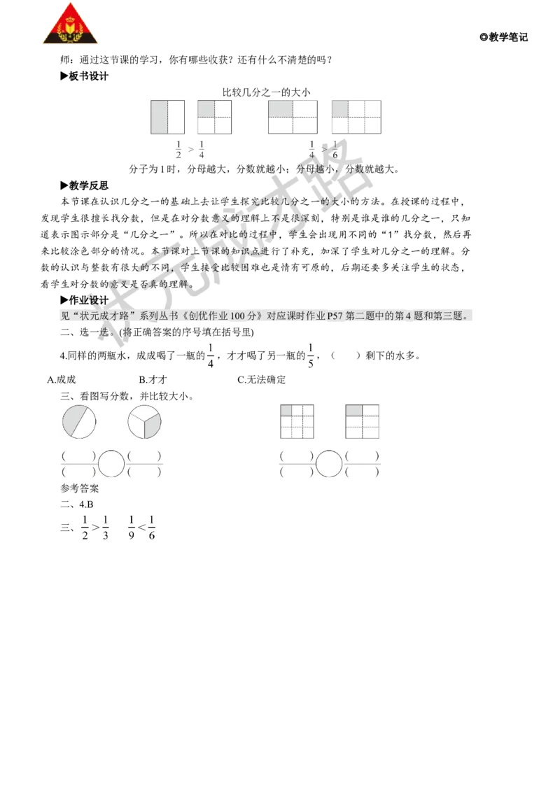 第2课时比较几分之一的大小_1-6年级上册_数学3年级上册教学资源包（新教材2025秋）_旧教材课件_名师教学设计新版_8分数的初步认识_1.分数的初步认识