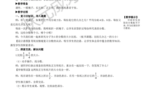 第2课时比较几分之一的大小_1-6年级上册_数学3年级上册教学资源包（新教材2025秋）_旧教材课件_名师教学设计新版_8分数的初步认识_1.分数的初步认识