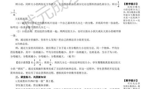 第2课时比较几分之一的大小_1-6年级上册_数学3年级上册教学资源包（新教材2025秋）_旧教材课件_名师教学设计新版_8分数的初步认识_1.分数的初步认识