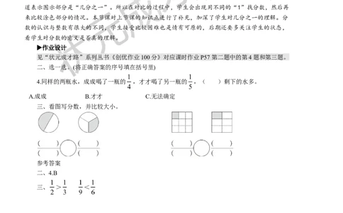 第2课时比较几分之一的大小_1-6年级上册_数学3年级上册教学资源包（新教材2025秋）_旧教材课件_名师教学设计新版_8分数的初步认识_1.分数的初步认识