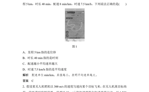 章末质量检测（一）_新高考复习资料_2022年新高考复习资料_高考物理2022年一轮复习各版本_3.2022年高考物理一轮复习新高考2粤冀渝湘适用_配套习题