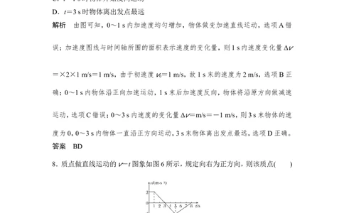 章末质量检测（一）_新高考复习资料_2022年新高考复习资料_高考物理2022年一轮复习各版本_3.2022年高考物理一轮复习新高考2粤冀渝湘适用_配套习题