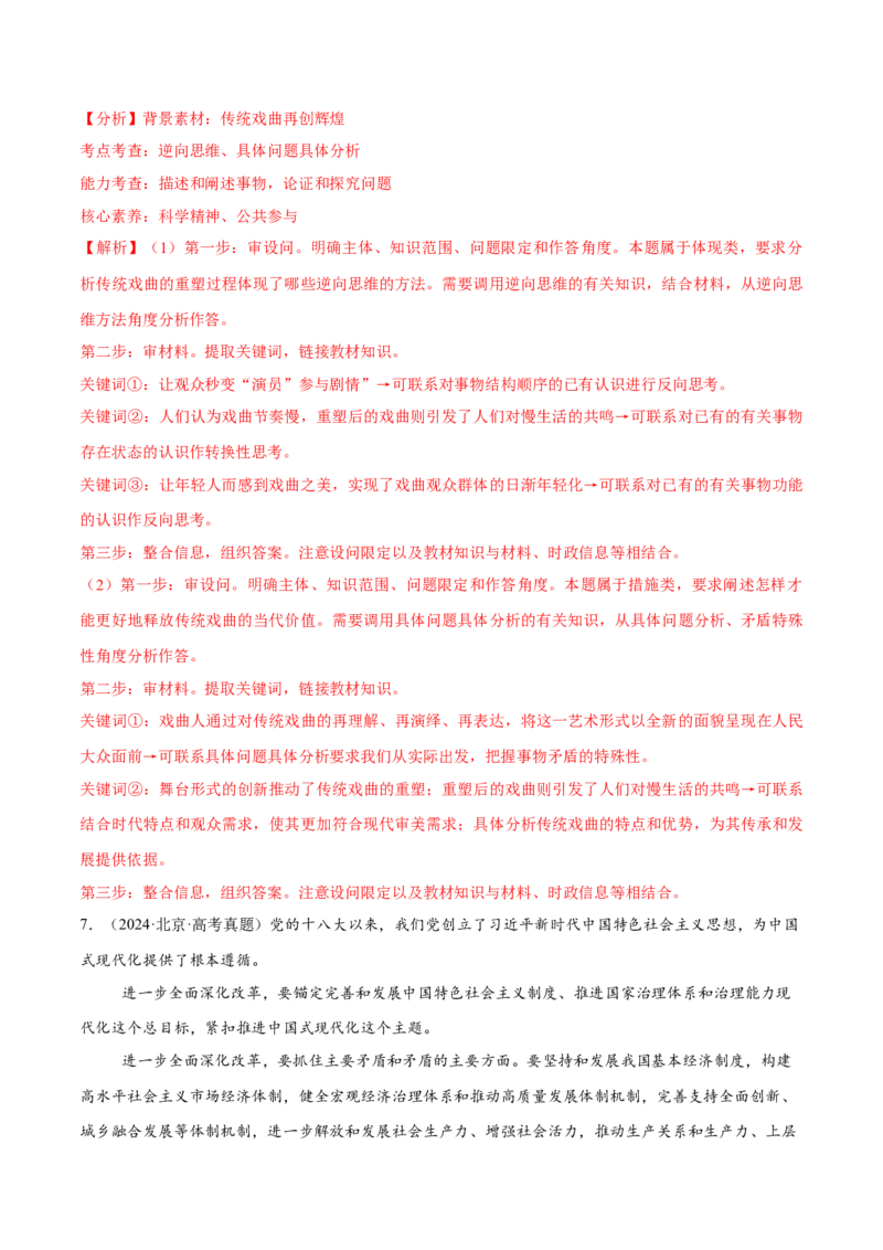 必刷题主观题50道必修4《哲学与文化》（解析版）_42025年新高考资料_专项复习_2025年高考政治分册专项复习（新教材新高考）