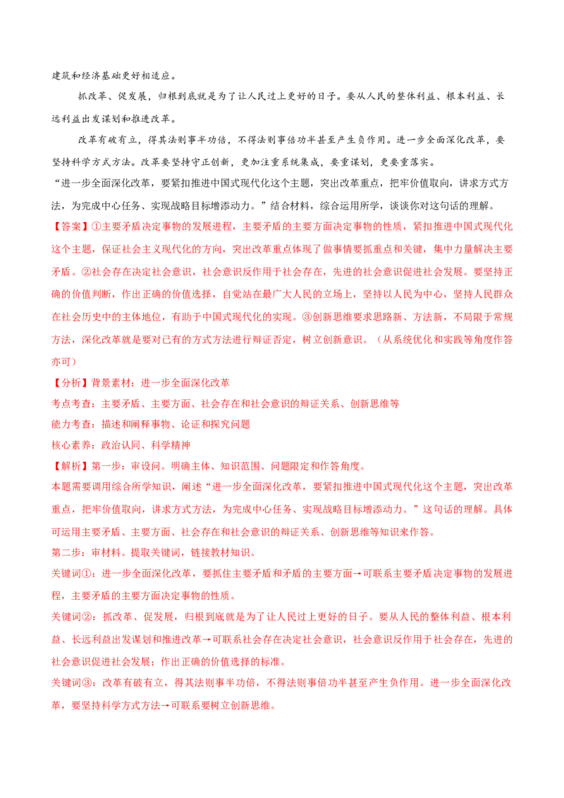 必刷题主观题50道必修4《哲学与文化》（解析版）_42025年新高考资料_专项复习_2025年高考政治分册专项复习（新教材新高考）
