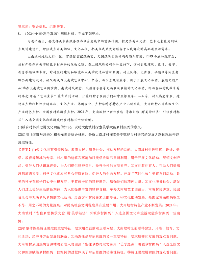 必刷题主观题50道必修4《哲学与文化》（解析版）_42025年新高考资料_专项复习_2025年高考政治分册专项复习（新教材新高考）