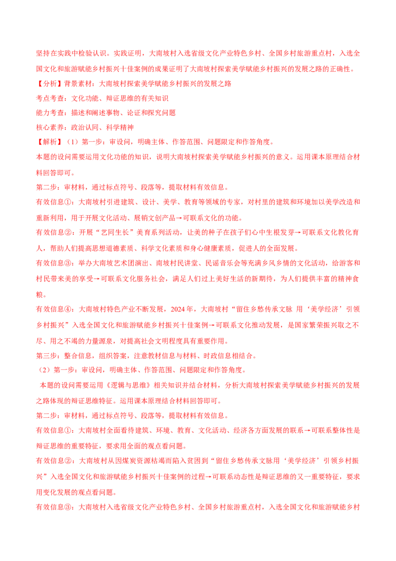 必刷题主观题50道必修4《哲学与文化》（解析版）_42025年新高考资料_专项复习_2025年高考政治分册专项复习（新教材新高考）