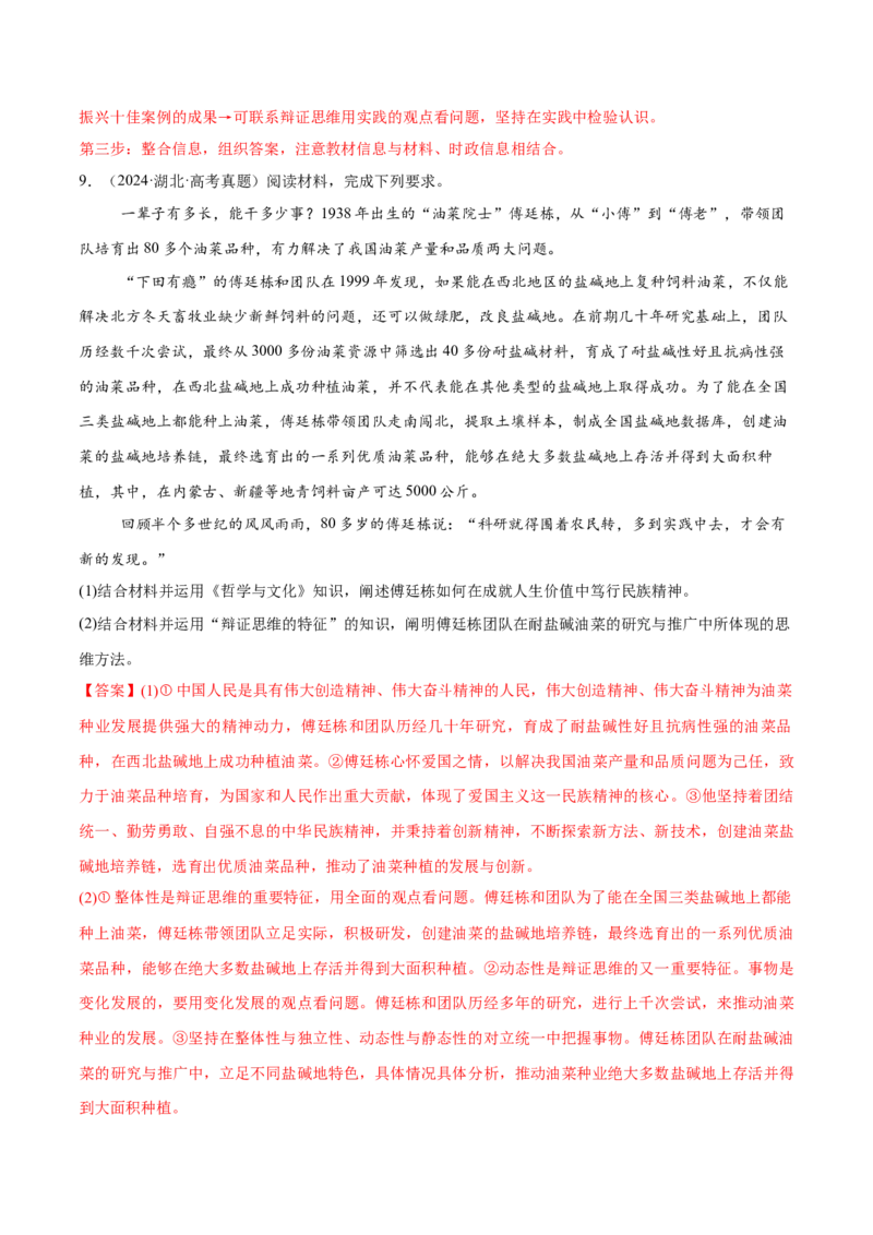 必刷题主观题50道必修4《哲学与文化》（解析版）_42025年新高考资料_专项复习_2025年高考政治分册专项复习（新教材新高考）