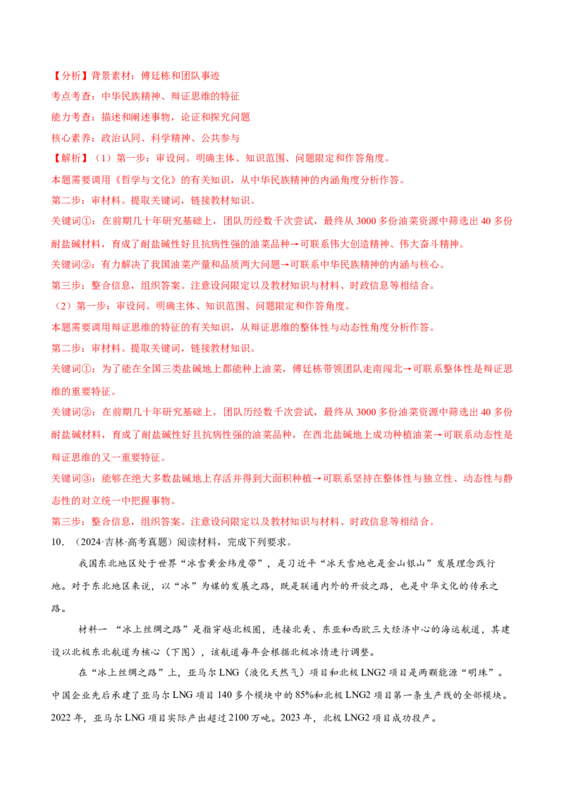 必刷题主观题50道必修4《哲学与文化》（解析版）_42025年新高考资料_专项复习_2025年高考政治分册专项复习（新教材新高考）