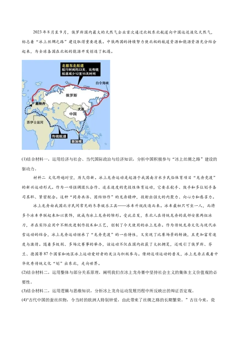 必刷题主观题50道必修4《哲学与文化》（解析版）_42025年新高考资料_专项复习_2025年高考政治分册专项复习（新教材新高考）