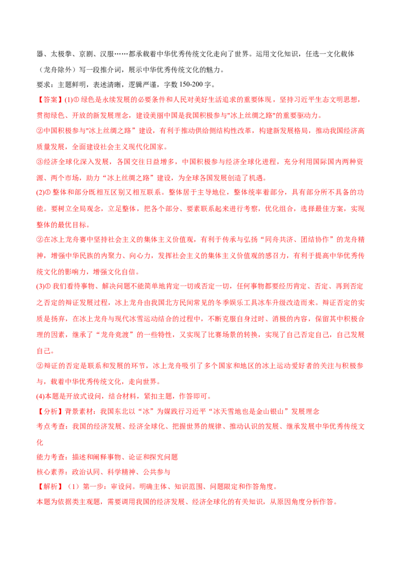 必刷题主观题50道必修4《哲学与文化》（解析版）_42025年新高考资料_专项复习_2025年高考政治分册专项复习（新教材新高考）