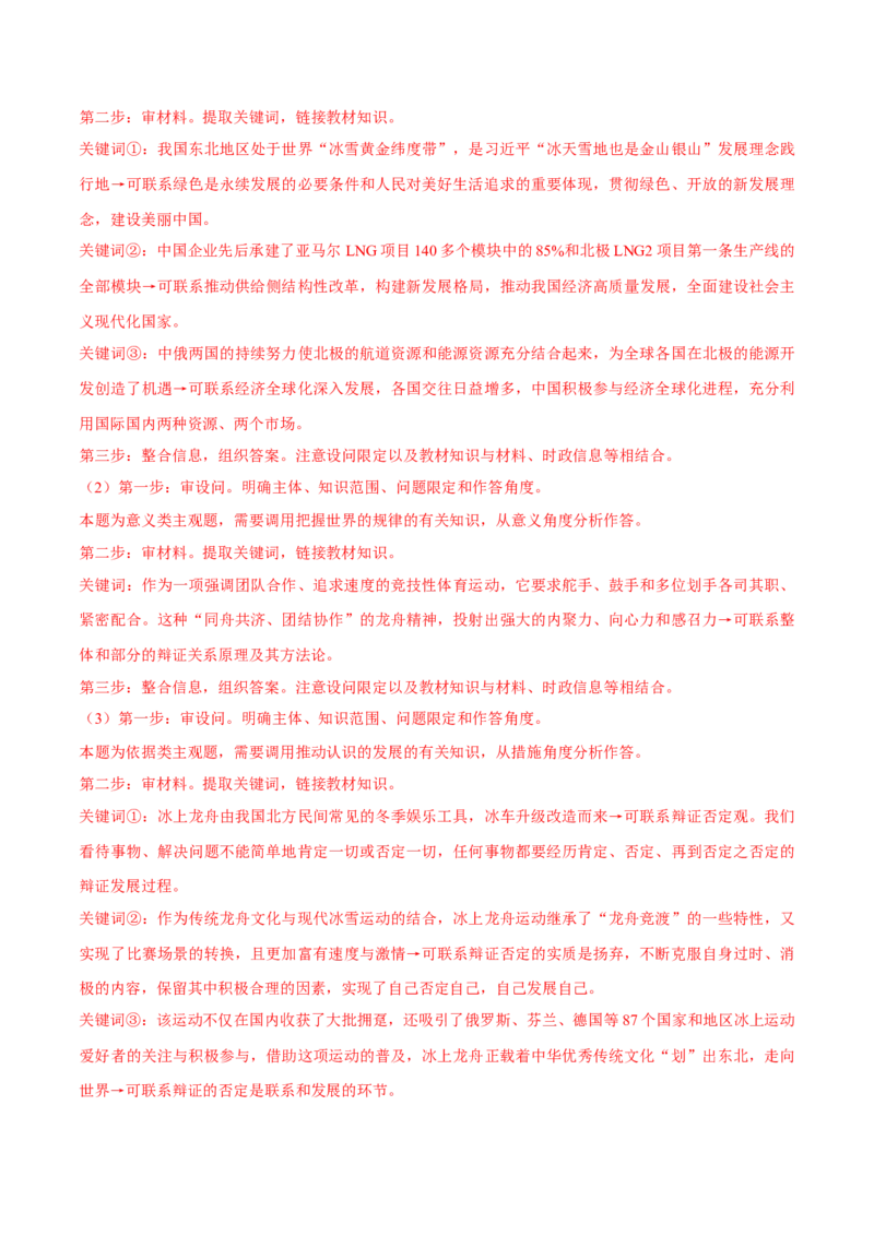 必刷题主观题50道必修4《哲学与文化》（解析版）_42025年新高考资料_专项复习_2025年高考政治分册专项复习（新教材新高考）