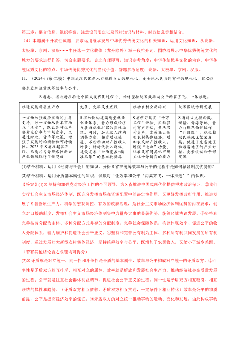 必刷题主观题50道必修4《哲学与文化》（解析版）_42025年新高考资料_专项复习_2025年高考政治分册专项复习（新教材新高考）