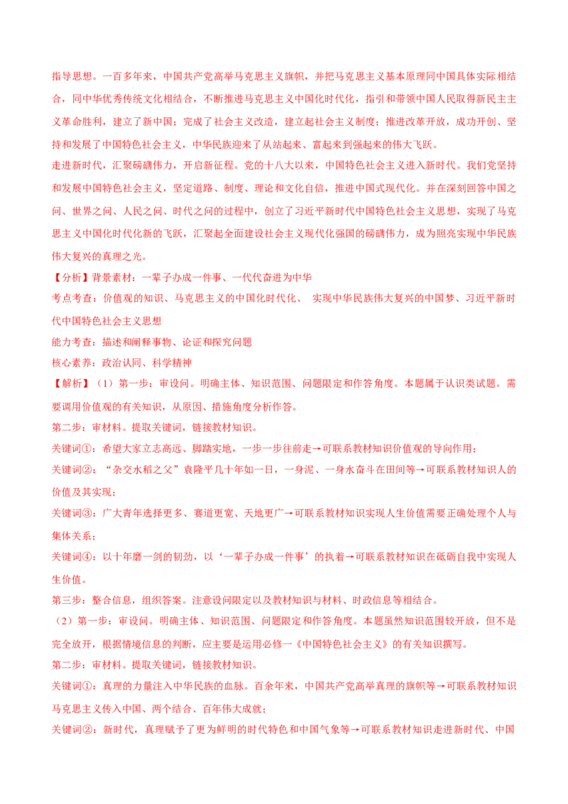 必刷题主观题50道必修4《哲学与文化》（解析版）_42025年新高考资料_专项复习_2025年高考政治分册专项复习（新教材新高考）