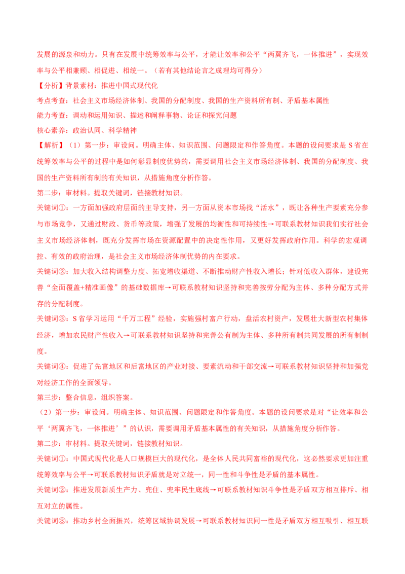 必刷题主观题50道必修4《哲学与文化》（解析版）_42025年新高考资料_专项复习_2025年高考政治分册专项复习（新教材新高考）