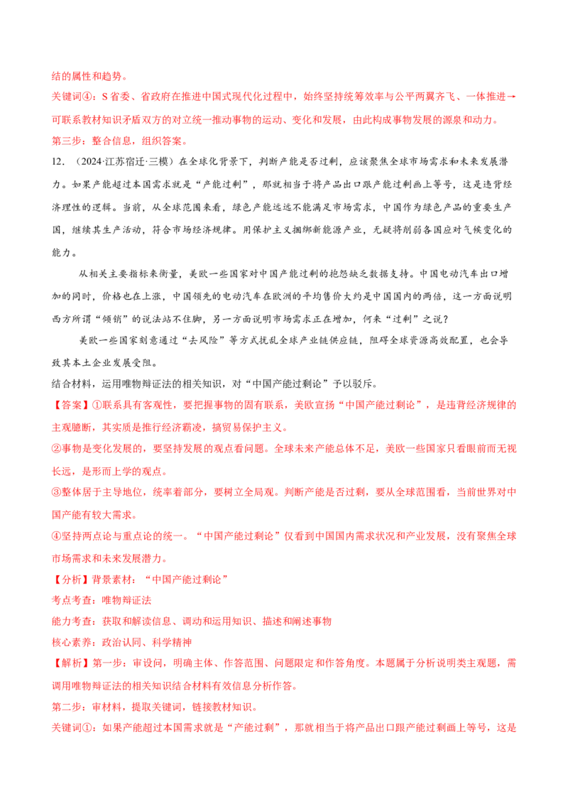 必刷题主观题50道必修4《哲学与文化》（解析版）_42025年新高考资料_专项复习_2025年高考政治分册专项复习（新教材新高考）