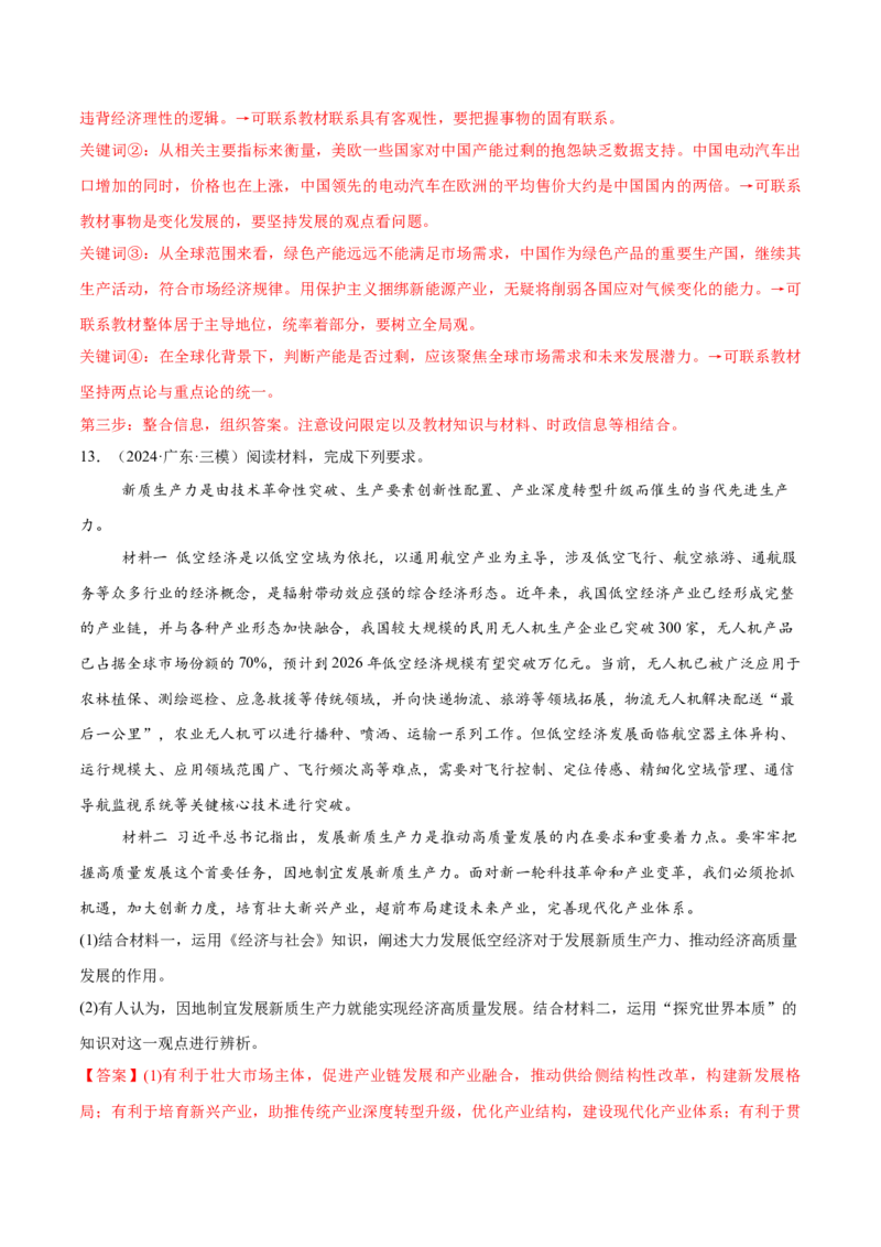 必刷题主观题50道必修4《哲学与文化》（解析版）_42025年新高考资料_专项复习_2025年高考政治分册专项复习（新教材新高考）