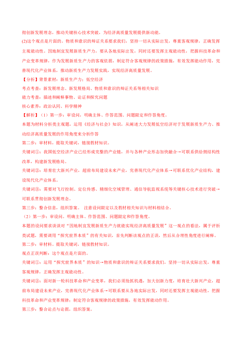 必刷题主观题50道必修4《哲学与文化》（解析版）_42025年新高考资料_专项复习_2025年高考政治分册专项复习（新教材新高考）