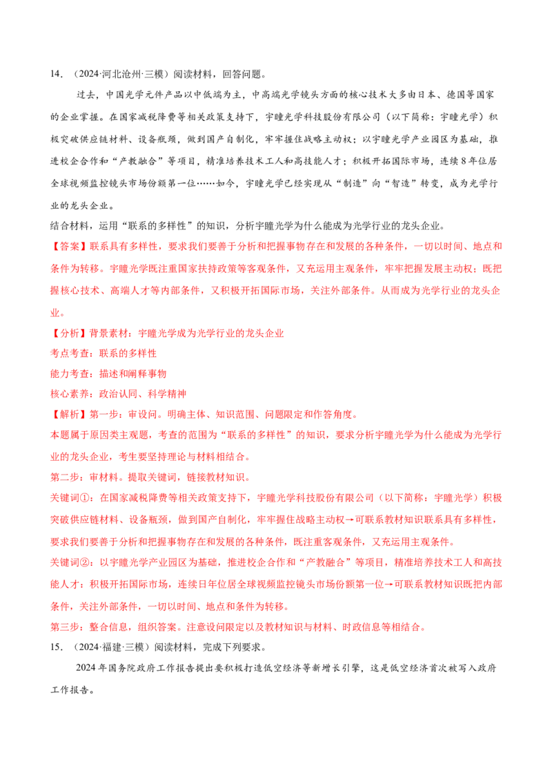 必刷题主观题50道必修4《哲学与文化》（解析版）_42025年新高考资料_专项复习_2025年高考政治分册专项复习（新教材新高考）