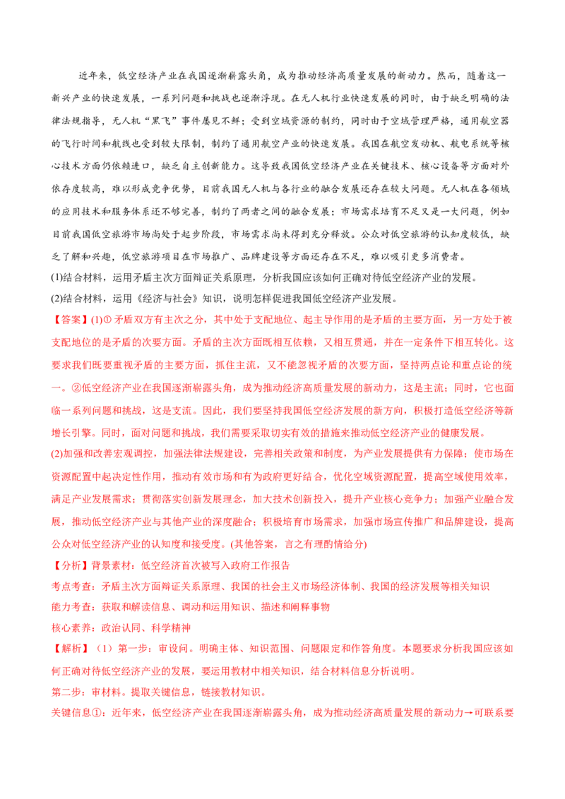 必刷题主观题50道必修4《哲学与文化》（解析版）_42025年新高考资料_专项复习_2025年高考政治分册专项复习（新教材新高考）