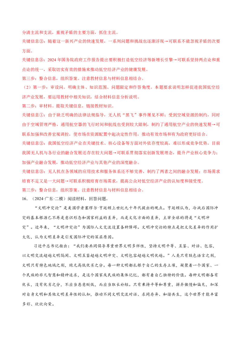 必刷题主观题50道必修4《哲学与文化》（解析版）_42025年新高考资料_专项复习_2025年高考政治分册专项复习（新教材新高考）