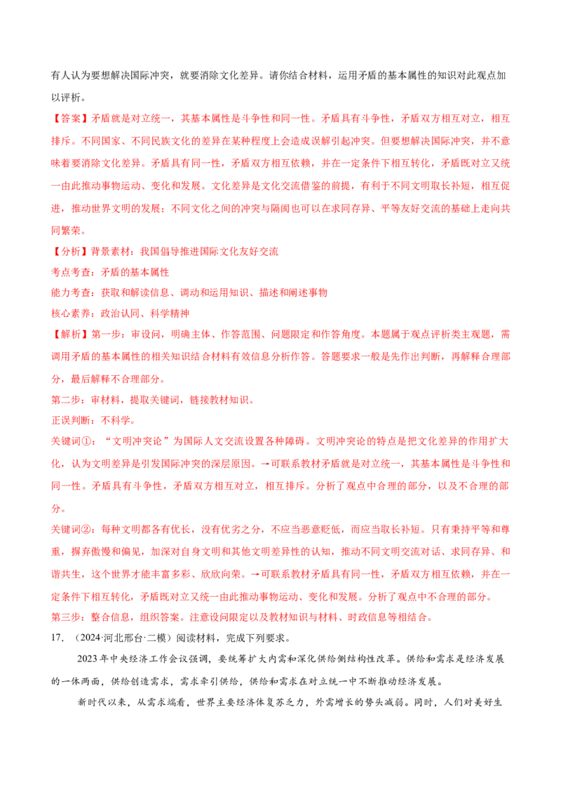 必刷题主观题50道必修4《哲学与文化》（解析版）_42025年新高考资料_专项复习_2025年高考政治分册专项复习（新教材新高考）