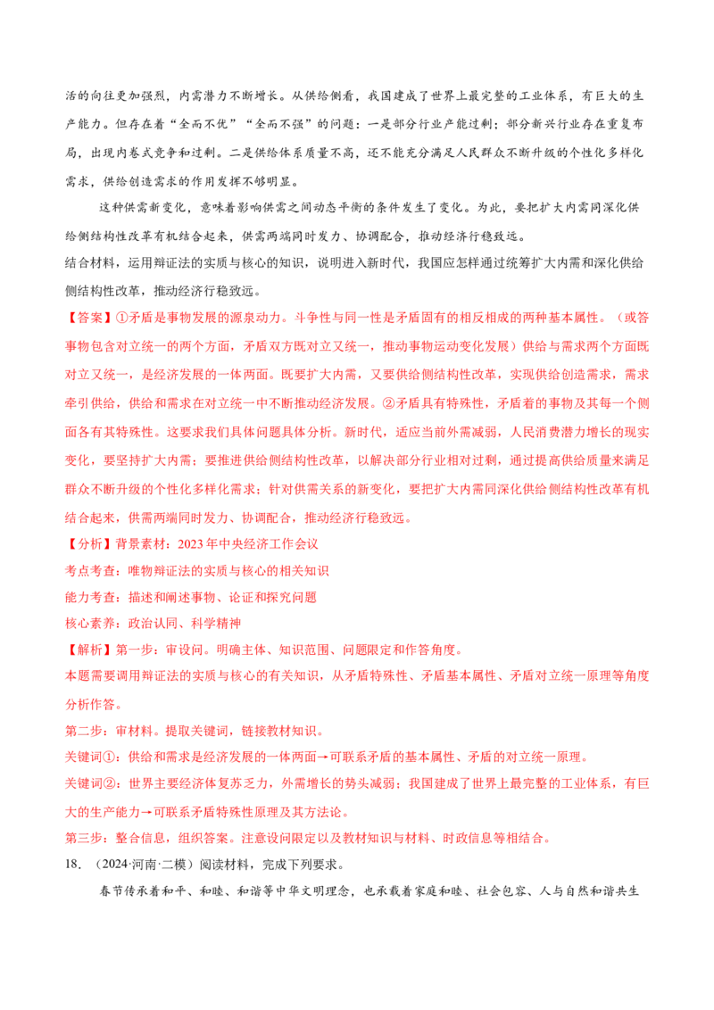 必刷题主观题50道必修4《哲学与文化》（解析版）_42025年新高考资料_专项复习_2025年高考政治分册专项复习（新教材新高考）